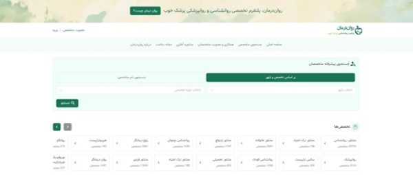 پلتفرم ایرانی روان درمان