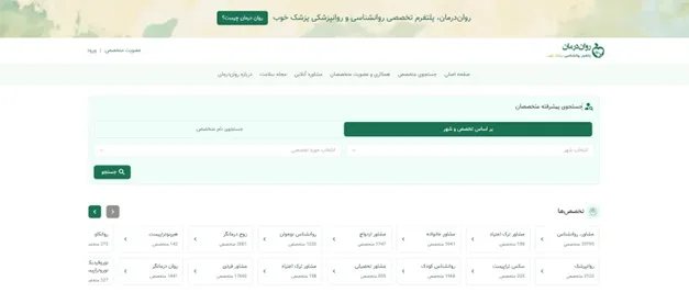 پلتفرم ایرانی روان درمان