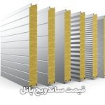 قیمت ساندویچ پانل