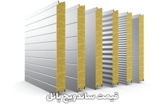 قیمت ساندویچ پانل