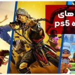 بازی های دونفره ps5