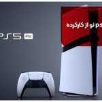 تشخیص ps5 نو از کارکرده