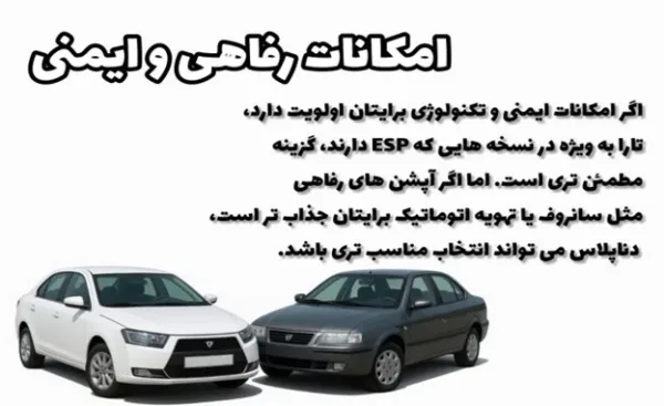 مقایسه تارا و دنا پلاس دندهای