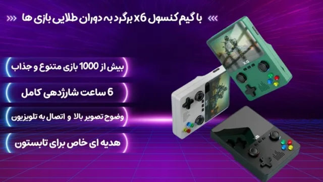 راهنمای جامع خرید گیم کنسول X6 ؛ بازگشتی جذاب به دوران طلایی بازی ها