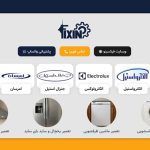 تعمیر لوازم خانگی تهران