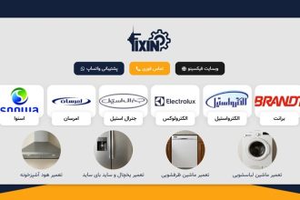 تعمیر لوازم خانگی تهران
