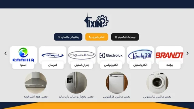 تعمیر لوازم خانگی تهران