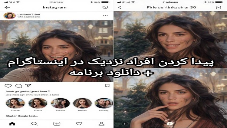 پيدا كردن افراد نزدیک در اینستاگرام به همراه دانلود برنامه
