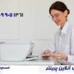 نصب آنلاین پرینتر