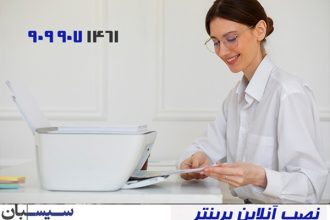 نصب آنلاین پرینتر