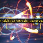 برتری کوانتومی