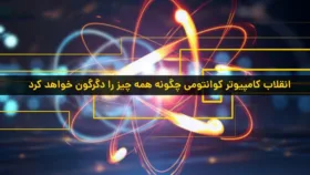 برتری کوانتومی