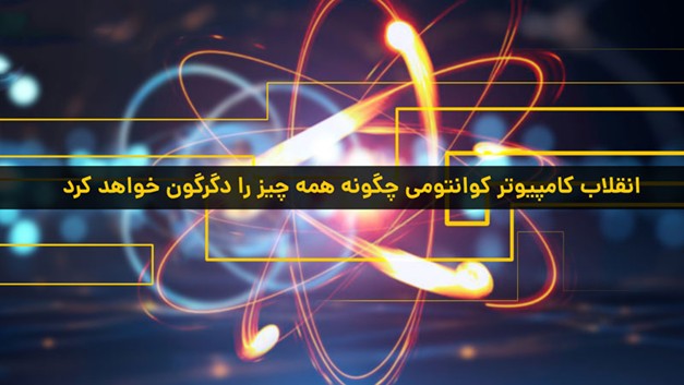 برتری کوانتومی
