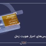 وب سرویس‌های زحل