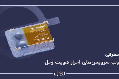 وب سرویس‌های زحل