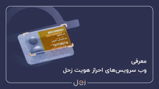وب سرویس‌های زحل