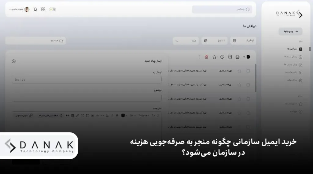 چرا ایمیل سازمانی یک ضرورت برای کسبوکارهاست؟