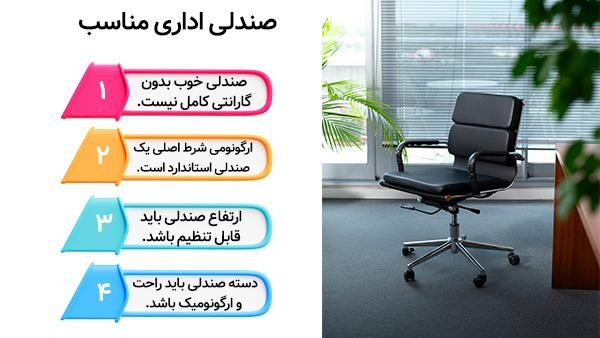 چگونه صندلی اداری مناسب انتخاب کنیم