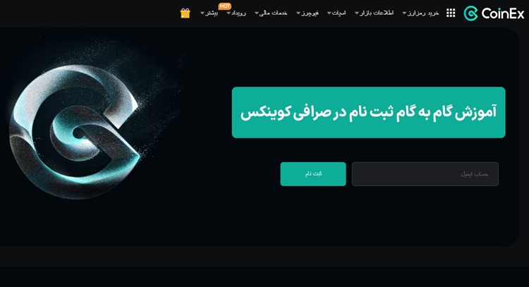 ثبت نام صرافی کوینکس