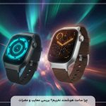 چرا ساعت هوشمند نخریم؟ بررسی معایب و مضرات! چرا ساعت هوشمند نخریم؟ بررسی معایب و مضرات!