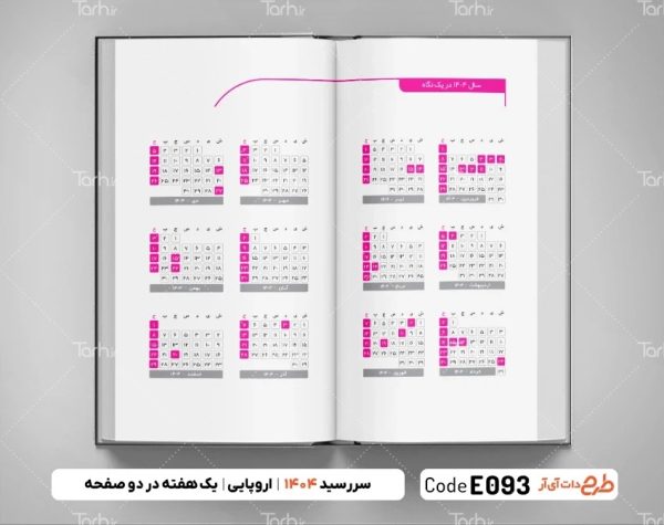 نمونه طرح سررسید تبلیغاتی لایه باز با فرمت ایندیزاین