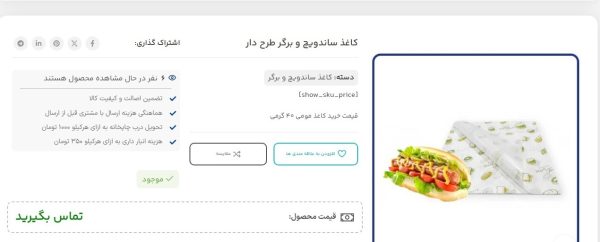 کاغذ ساندویچ و برگر طرح دار