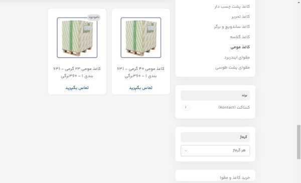 کاغذ مومی عمده