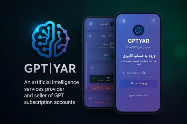 خرید اکانت هوش مصنوعی؛ جی‌پی‌تی یار
