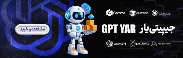 کسانی که امروز از هوش مصنوعی استفاده میکنند، آینده را میسازند خرید هوش مصنوعی، جیپیتی یار