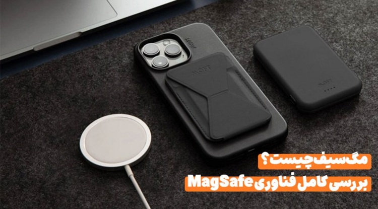 مگ‌سیف چیست؟