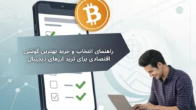 راهنمای انتخاب و خرید بهترین گوشی اقتصادی برای ترید ارزهای دیجیتال