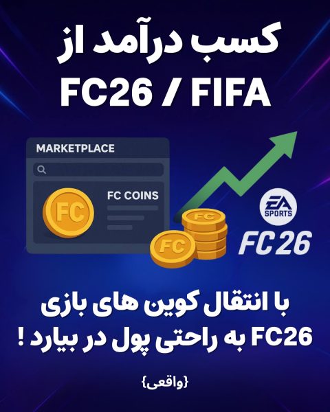 کسب درآمد از گیم؛ بازی‌هایی برای درآمدزایی در سال 2025