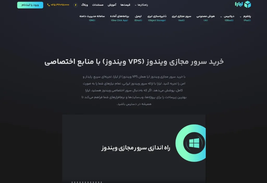 سرور مجازی ویندوز برای عملکرد پایدار