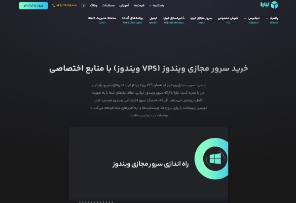 چگونه انتخاب VPS بر روی رنک گوگل تاثیر میگذارد؟ سرور مجازی ویندوز برای عملکرد پایدار