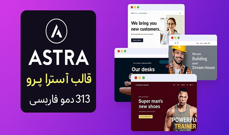 خرید قالب آسترا پرو اورجینال