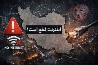 تداوم قطع سراسری اینترنت و پیامدهای آن برای فعالیت‌های آنلاین