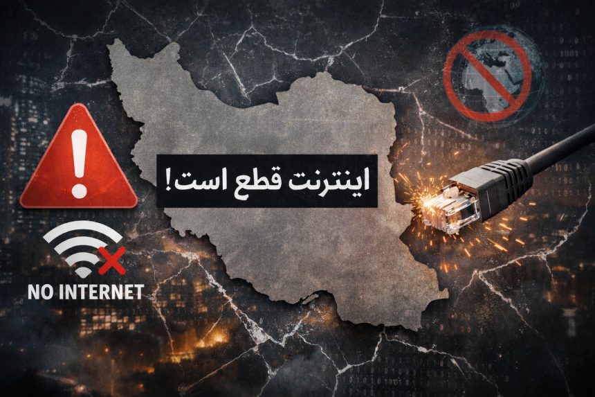 تداوم قطع سراسری اینترنت و پیامدهای آن برای فعالیت‌های آنلاین