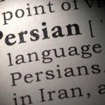 هوش مصنوعی: فرصت ها و تهدید ها برای فارسی زبانان