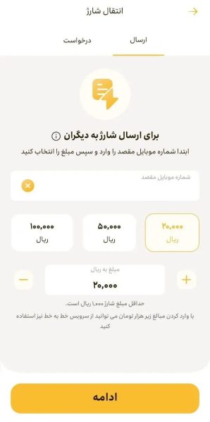 سرویس انتقال شارژ ایرانسل (خطبهخط) چیست؟ ارسال شارژ ایرانسل برای دیگران با برنامه ایرانسل من
