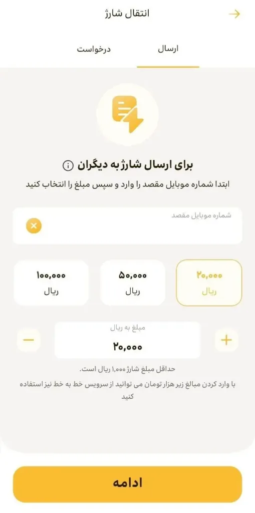 ارسال شارژ ایرانسل برای دیگران با برنامه ایرانسل من