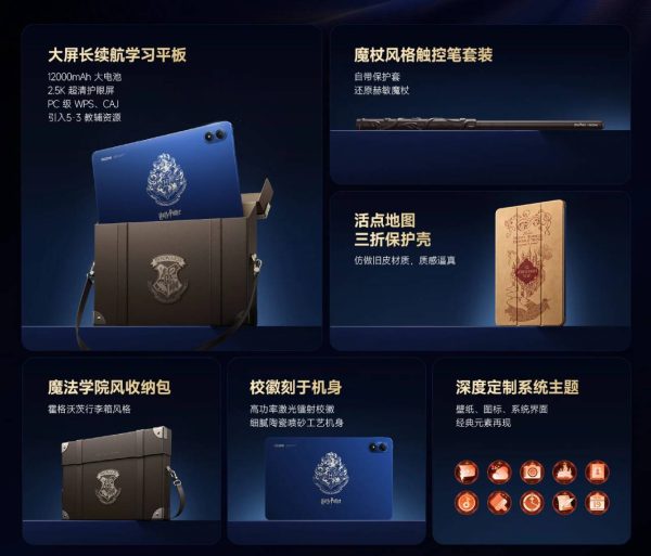 تبلت هری پاتر شیائومی