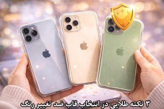 راز خرید قاب گوشی ضد زرد شدن در ۳ نکته طلایی