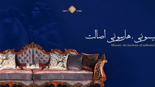مبلمان میسونی