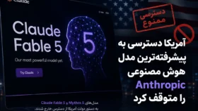 آمریکا دسترسی به Claude Fable 5 را متوقف کرد