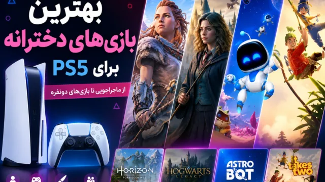 نمایی از کنترلر PS5 در کنار شخصیت‌های متنوع و محبوب بازی‌های ویدیویی با فضایی فانتزی و رنگارنگ