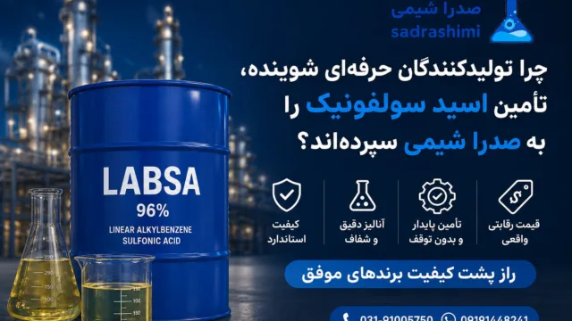 بشکه اسید سولفونیک در کنار نام برند صدرا شیمی به عنوان تأمین‌کننده برتر مواد اولیه شوینده در ایران
