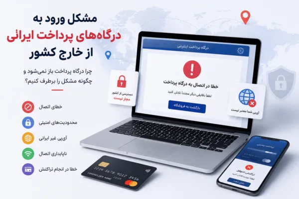 قبل از ورود به درگاه پرداخت چه کارهایی انجام دهیم