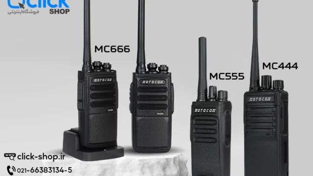 سه مدل بیسیم واکی تاکی موتوکام مدل‌های MC444، MC555 و MC666 در کنار یکدیگر