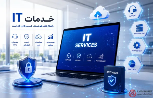 خدمات It