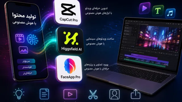 نمایی از یک گوشی هوشمند در حال نمایش رابط کاربری تدوین ویدئو در کنار آیکون‌های ابزارهای هوش مصنوعی پیشرفته
